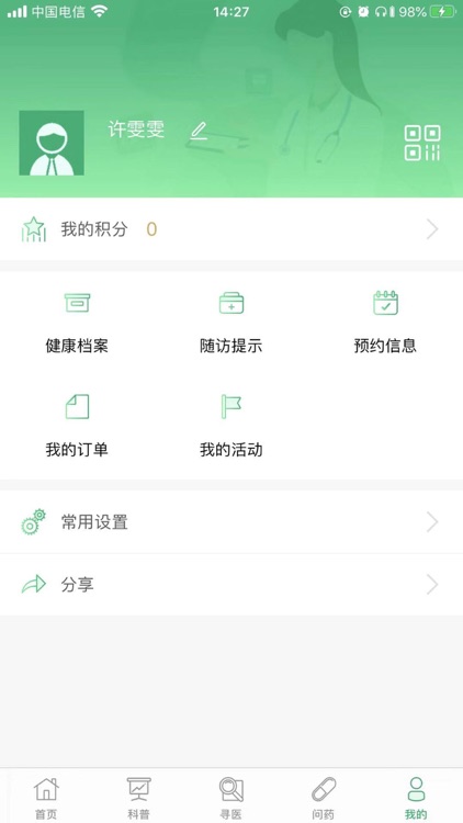 石医生 screenshot-3