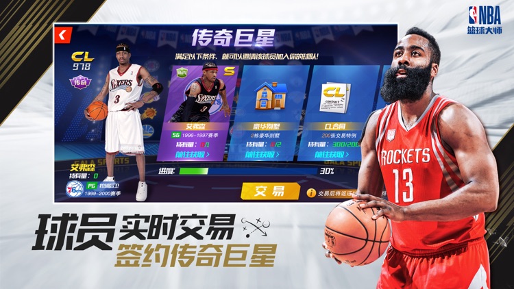 NBA篮球大师-正版策略篮球手游
