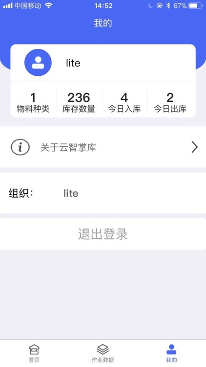 云智掌库lite screenshot-8