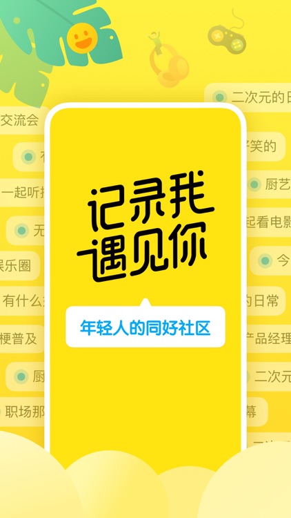 即刻 - 记录我,遇见你 screenshot-0