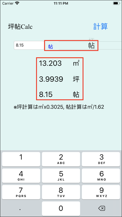 坪帖Calc-平方メートル・坪・帖を自在に変換 screenshot 3
