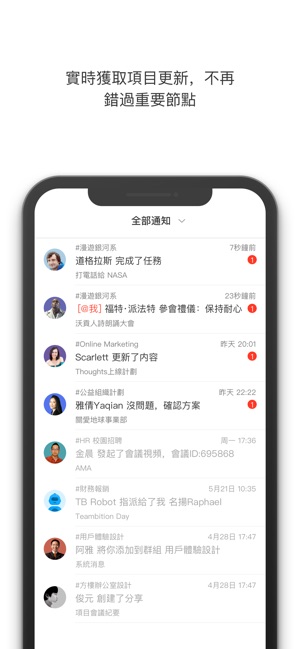 Teambition - 簡單高效的團隊協作軟件(圖5)-速報App