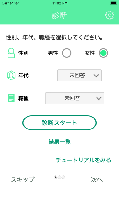ストレスチェックアプリのスクリーンショット5 ストレスチェックアプリのスクリーンショット5