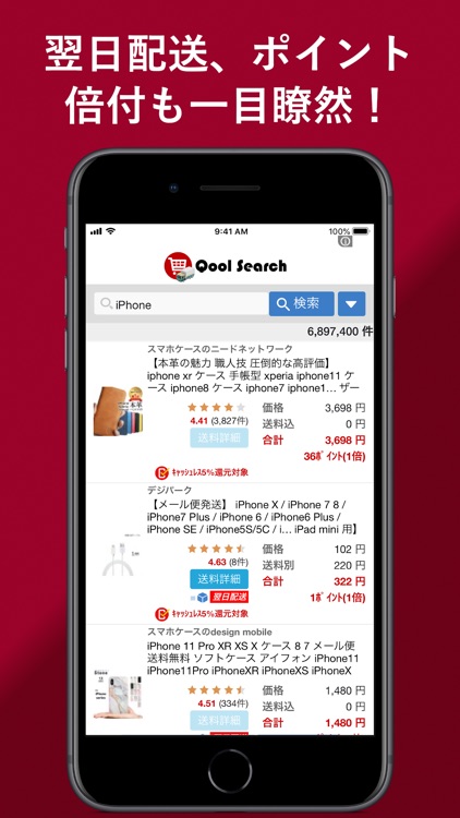 送料含めて価格比較！「Qool Search for 楽天」