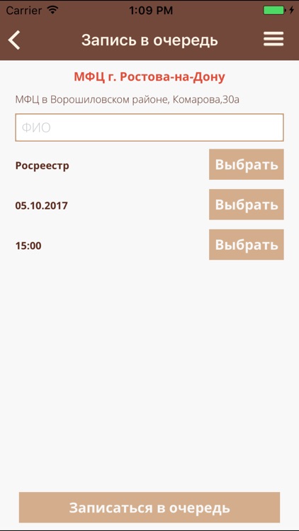 МФЦ РО screenshot-4