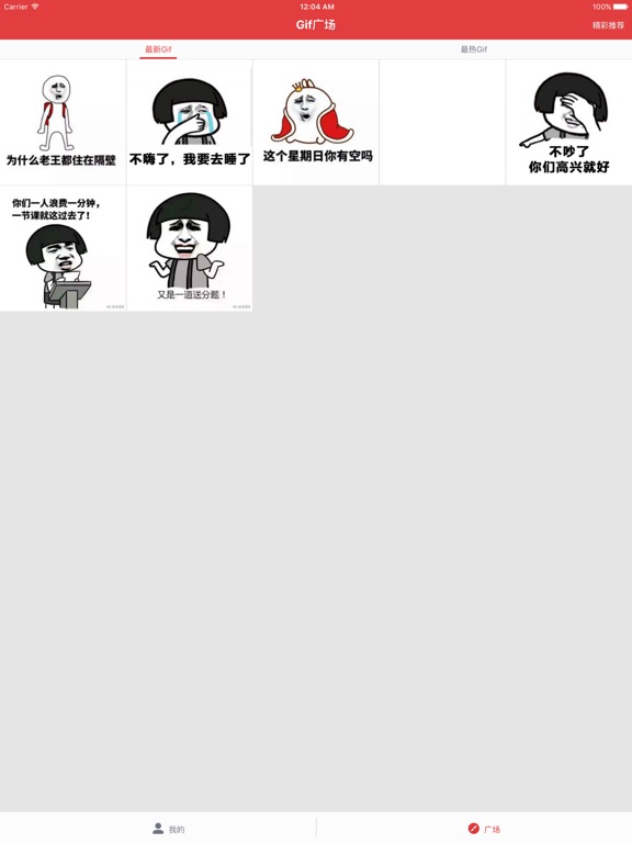 【图】gif制作器 – gif表情制作助手(截图3) 【图】gif制作器 – gif表情制作助手(截图3)