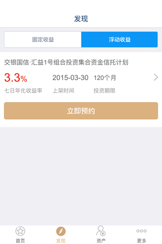交银国际信托 screenshot 2