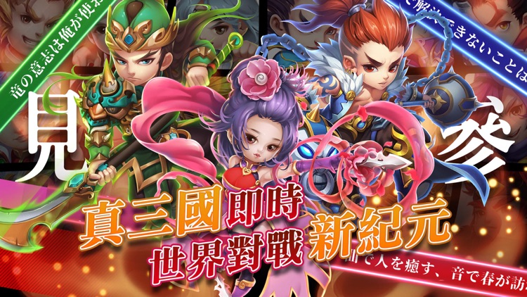 東漢末年戰四方