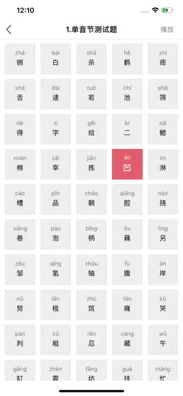 Game screenshot 普通话测试-普通话水平测试练习专用 apk