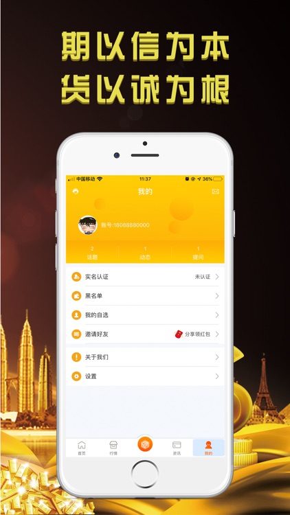 金鸿期货-全球期货行情资讯 screenshot-3
