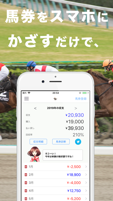 アプリ 馬券簿 競馬の収支を楽々管理 の詳細 Iphone Androidアプリのランキング検索 ベスタップ