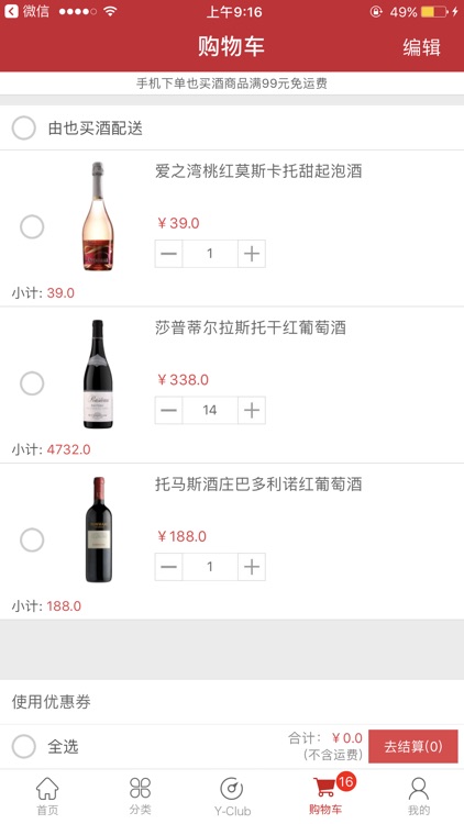 也买酒红酒-专业葡萄酒、白酒电商