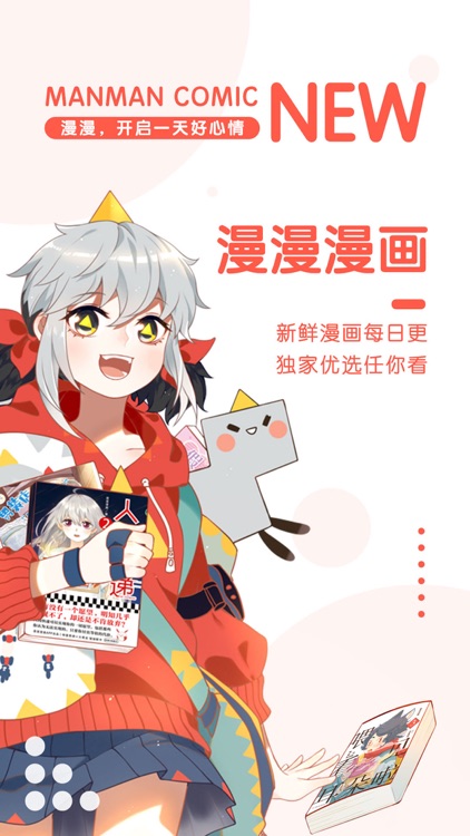 漫漫漫画-半次元恋爱动漫之家