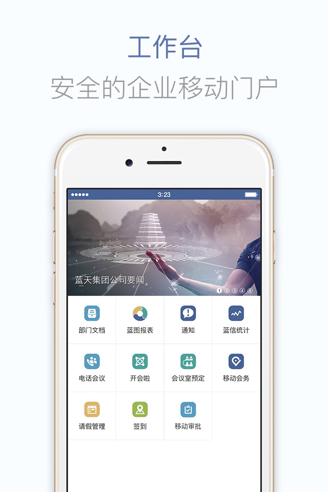 蓝信经典-企业级移动工作平台 screenshot 3