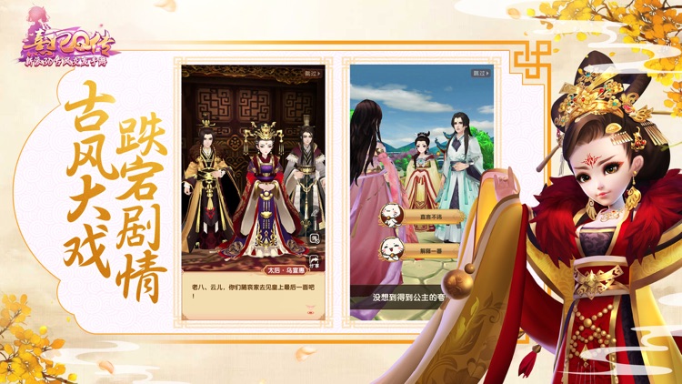 熹妃Q传—新派3D古风交友手游 screenshot-6