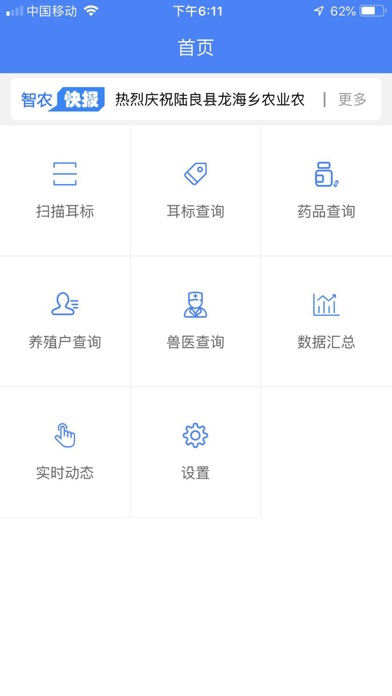 智农溯源 screenshot 3