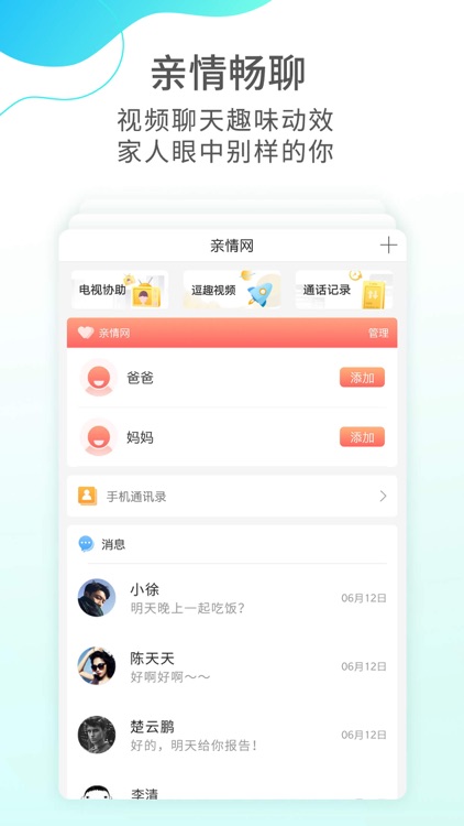 和家亲-让智能设备连接更便捷 screenshot-4