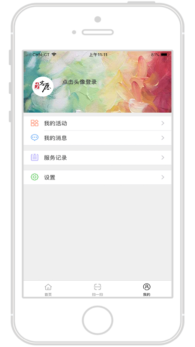 i志愿-广东志愿者 screenshot 3