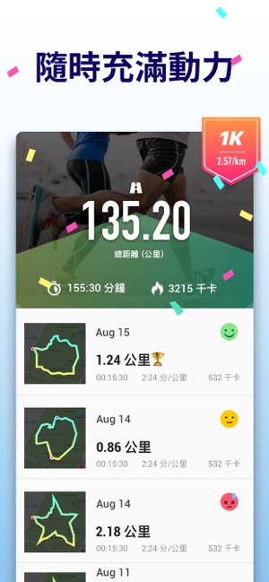 Leap：我的路跑地圖，跑步應用程式(圖5)-速報App