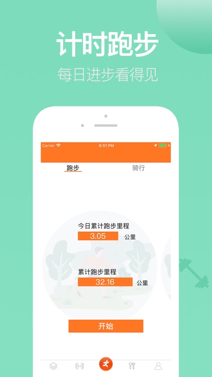 Fit运动-跑步健身软件 screenshot-3