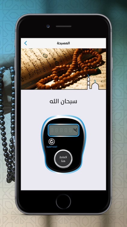 برنامج الاذان منبه صلاتك screenshot-4