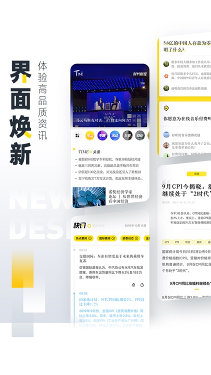 时代财经-专业财经新闻热点资讯 screenshot-4