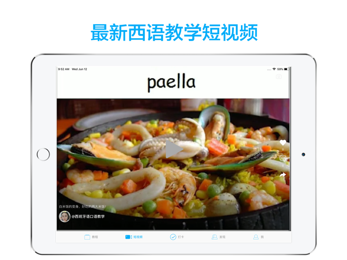 西班牙语学习宝典-西语入门精通