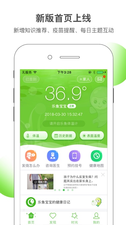 乐鱼宝宝-宝宝的体温管家和健康日记