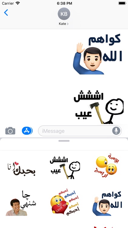 استكرات باللهجة الخليجية screenshot-6