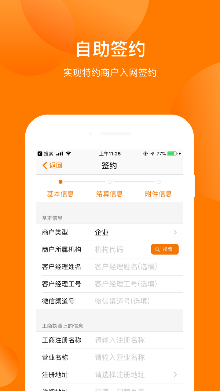 吉林农信宜收 screenshot 4
