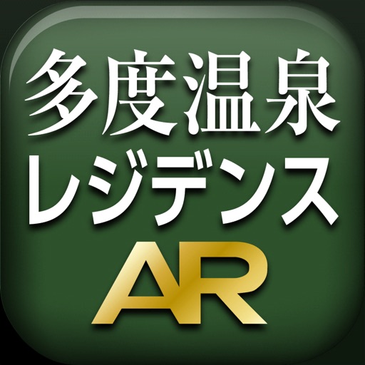 ホテル多度温泉レジデンス新館AR