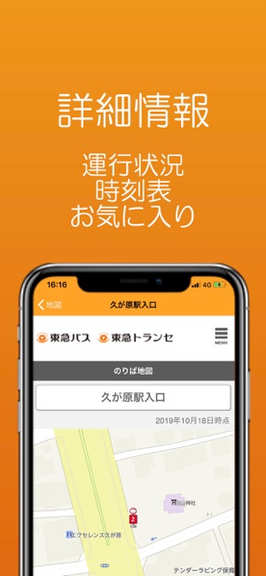 東急バス 運行情報 時刻情報 をapp Storeで