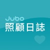 Jubo 照顧日誌