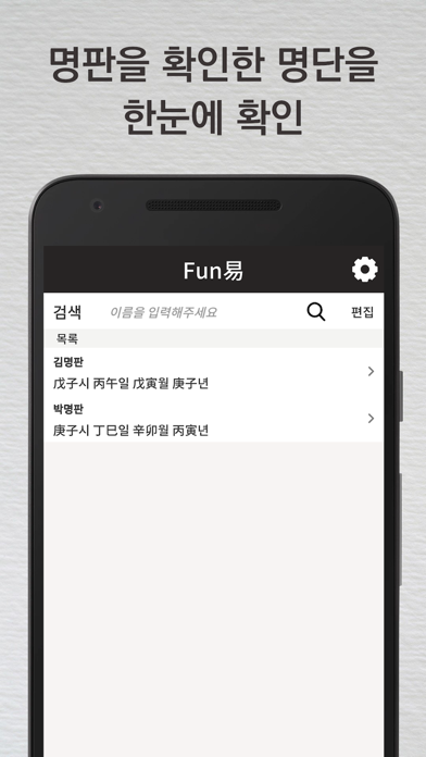 Fun易 - 펀역 만세력 screenshot 4