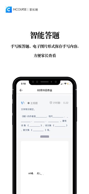 InCourse家长端(圖4)-速報App