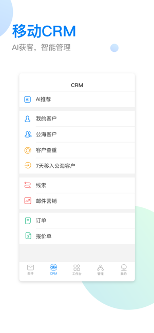 OKKI CRM(圖2)-速報App