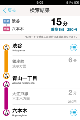 Tokyo Subway Navigation screenshot 2