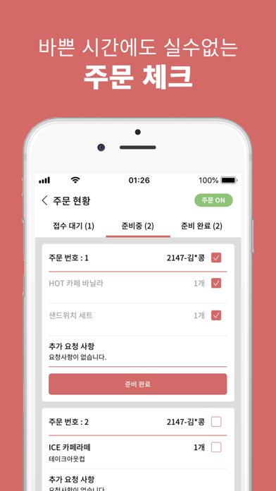 How to cancel & delete KONG 오너 - 모바일 카페 서비스 from iphone & ipad 3