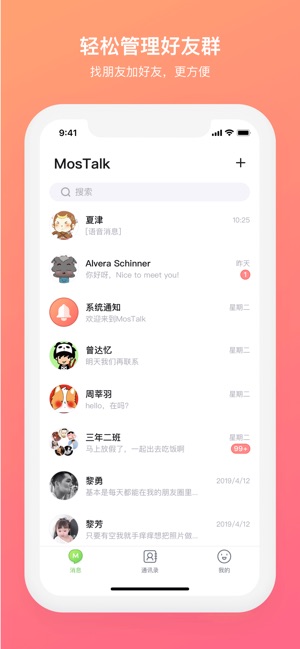 MosTalk(圖2)-速報App