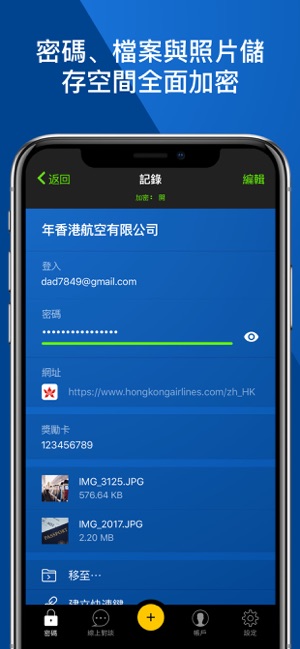 Keeper 密碼管理系統兼安全檔案儲存空間(圖1)-速報App