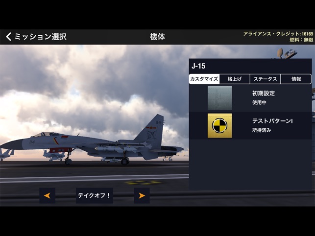 アライアンス 圧巻の空中戦 をapp Storeで