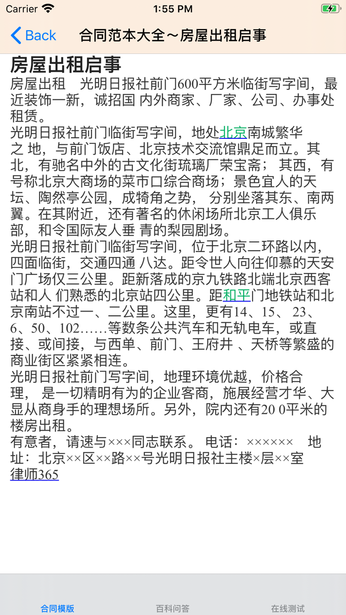 各类合同范本大全