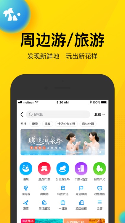 美团-吃喝玩乐 尽在美团 screenshot-4