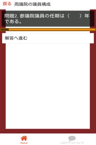 高校 政経 一問一答(2) 【民主政治】 - náhled