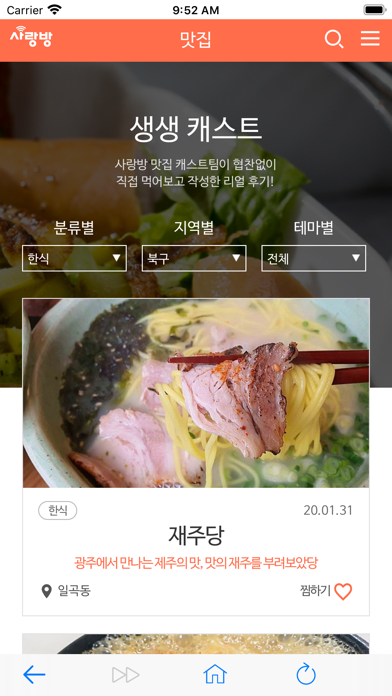 사랑방 맛집 screenshot 4