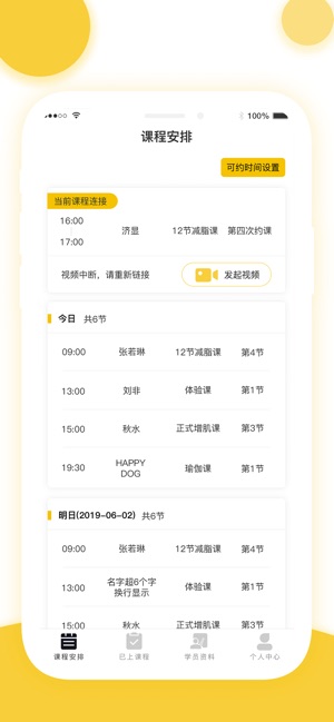 VIP私教教练版(圖1)-速報App