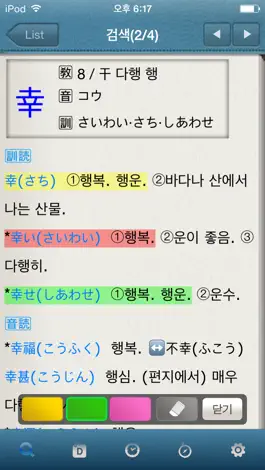Game screenshot 동아 일본어한자 읽기 사전 apk