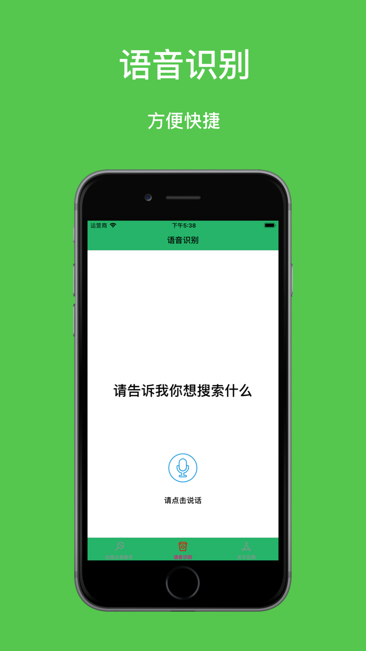 垃圾分类查询小助手 screenshot 2