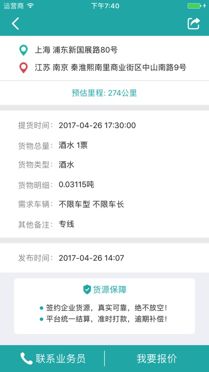 斯菲尔物流-货车拉货找货app screenshot-5