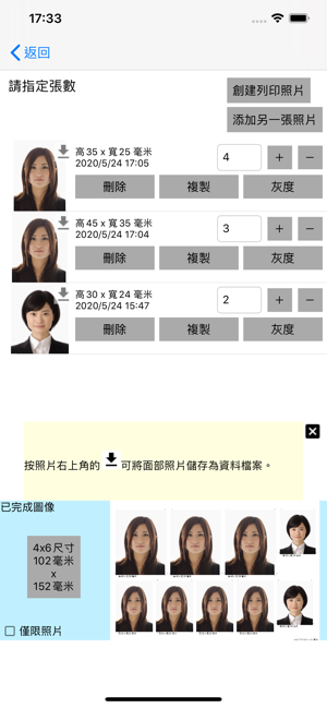 證件照應用(圖3)-速報App